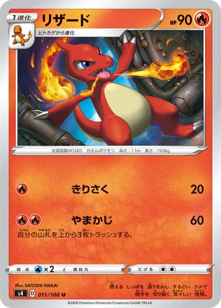 Charmeleon